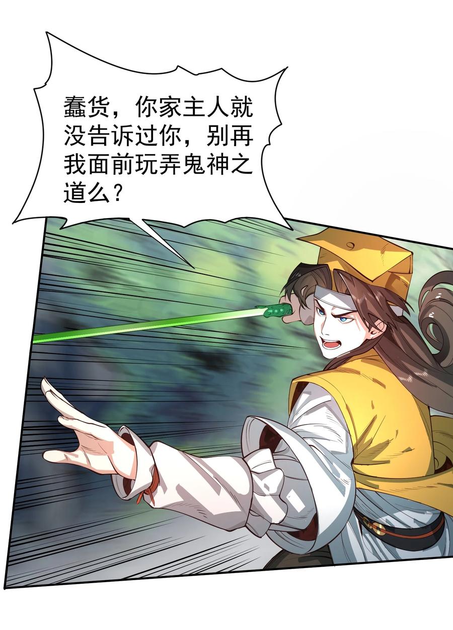 算命而已，九尾妖帝怎么就成我娘子了？！ 041 我还以为…… 第21页