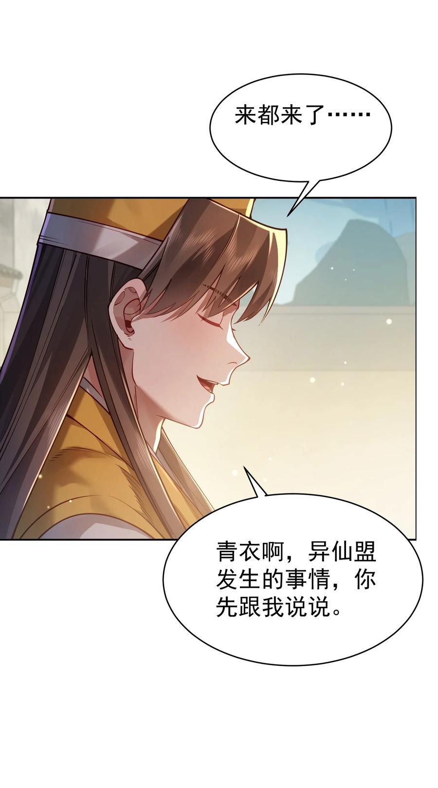 算命而已，九尾妖帝怎么就成我娘子了？！ 041 我还以为…… 第72页