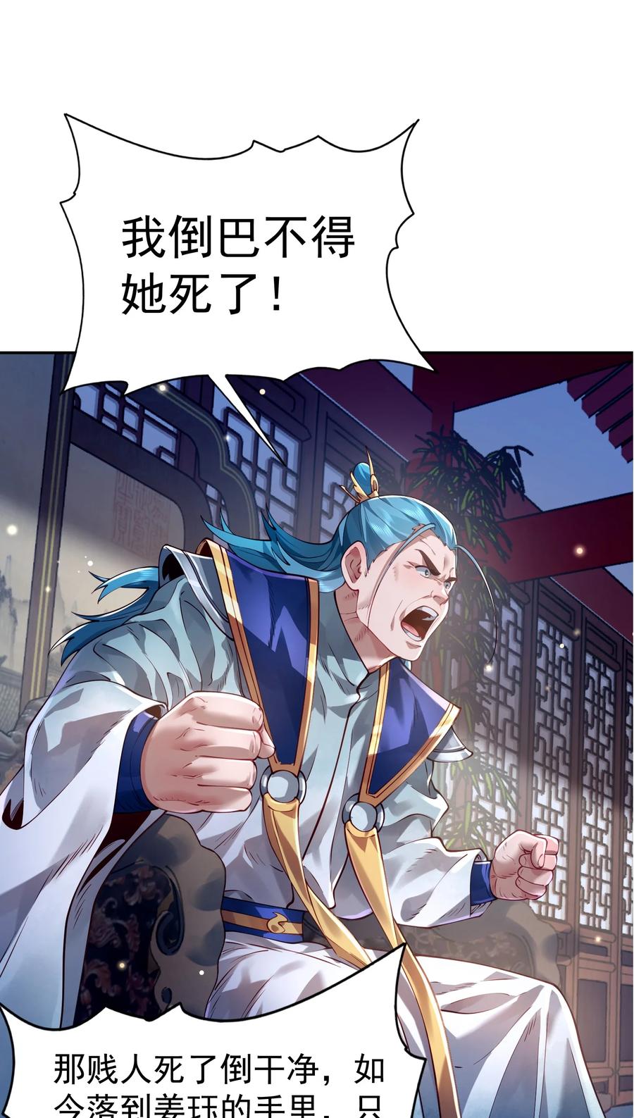 算命而已，九尾妖帝怎么就成我娘子了？！ 041 我还以为…… 第35页