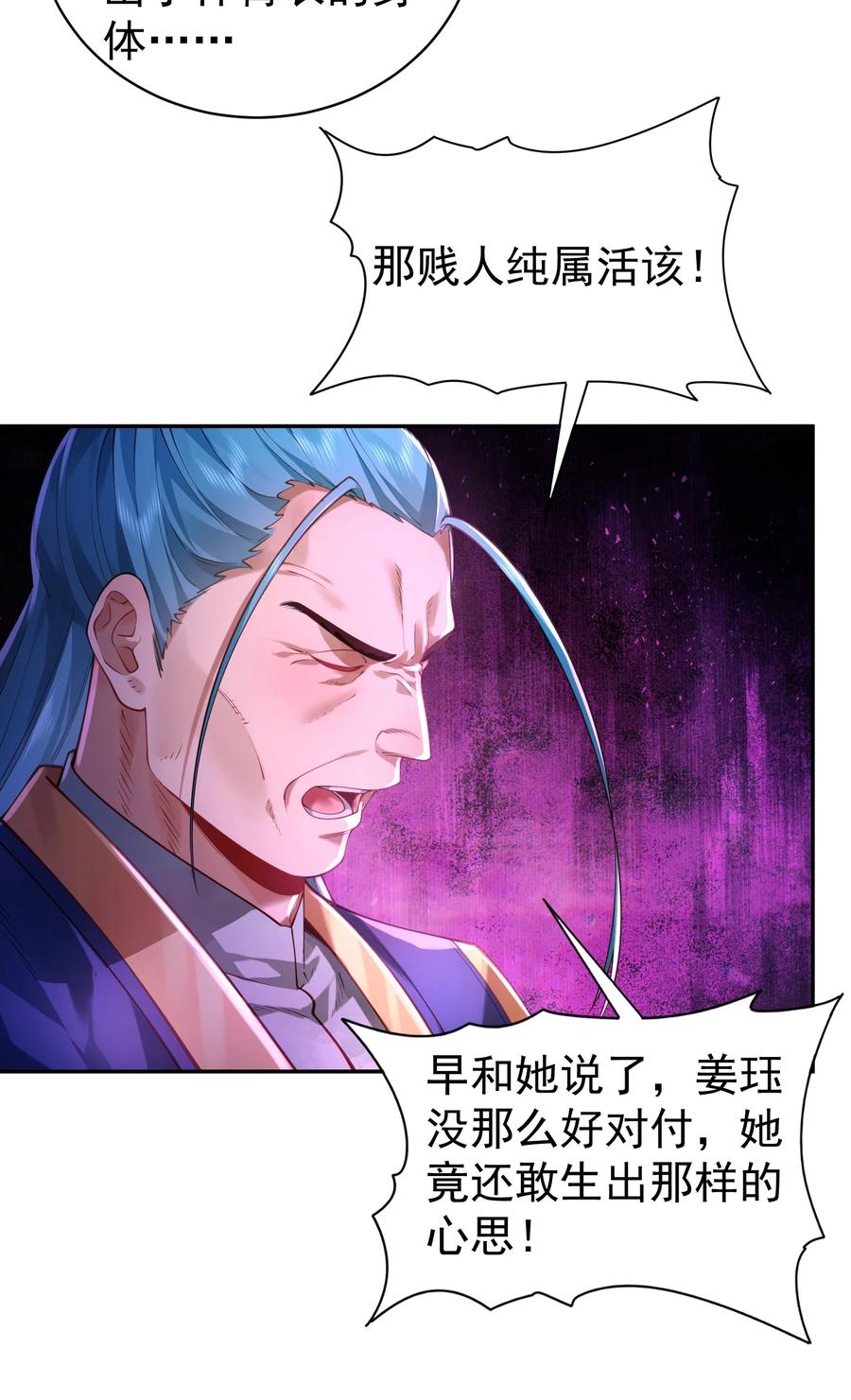 算命而已，九尾妖帝怎么就成我娘子了？！ 041 我还以为…… 第33页