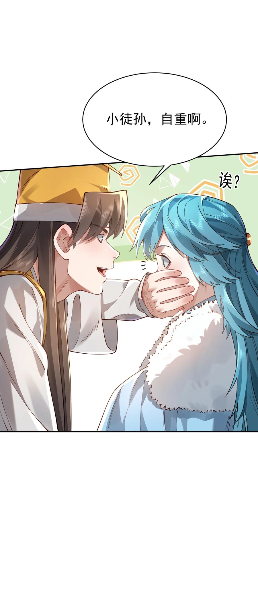 算命而已，九尾妖帝怎么就成我娘子了？！ 041 我还以为…… 第65页