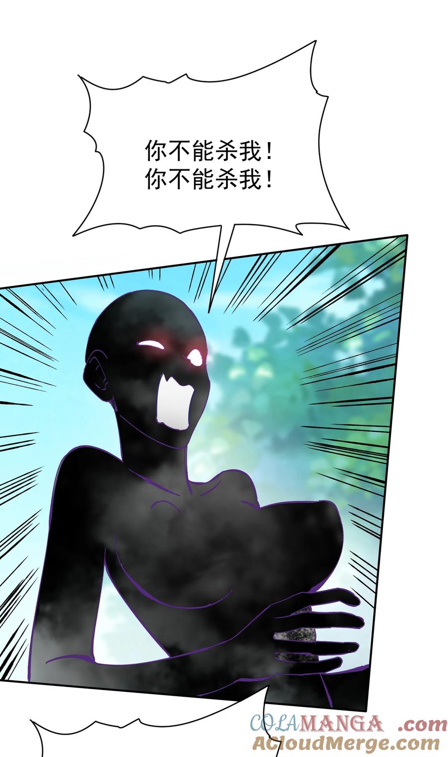 算命而已，九尾妖帝怎么就成我娘子了？！ 041 我还以为…… 第22页