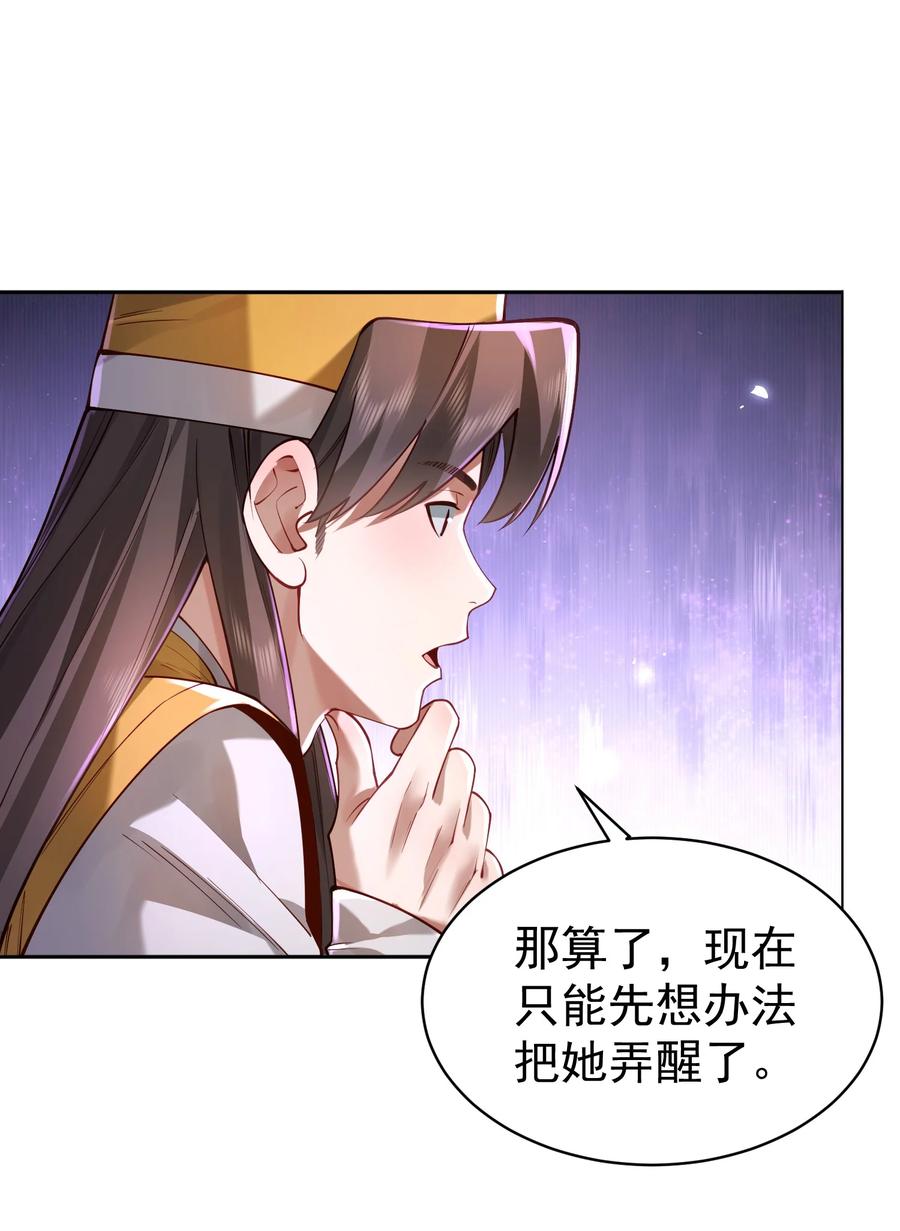 算命而已，九尾妖帝怎么就成我娘子了？！ 041 我还以为…… 第54页