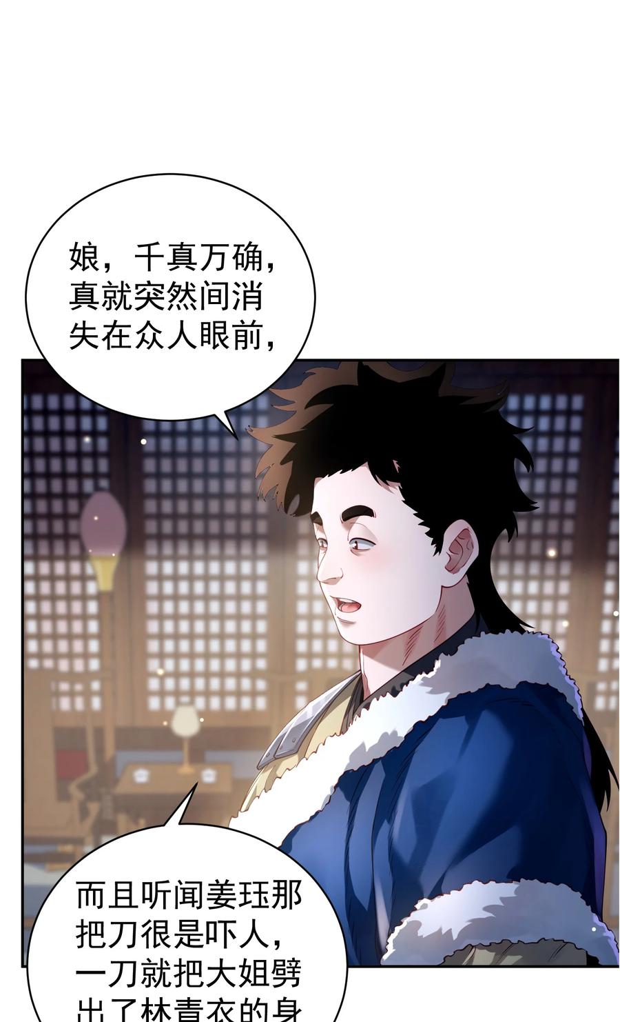 算命而已，九尾妖帝怎么就成我娘子了？！ 041 我还以为…… 第32页