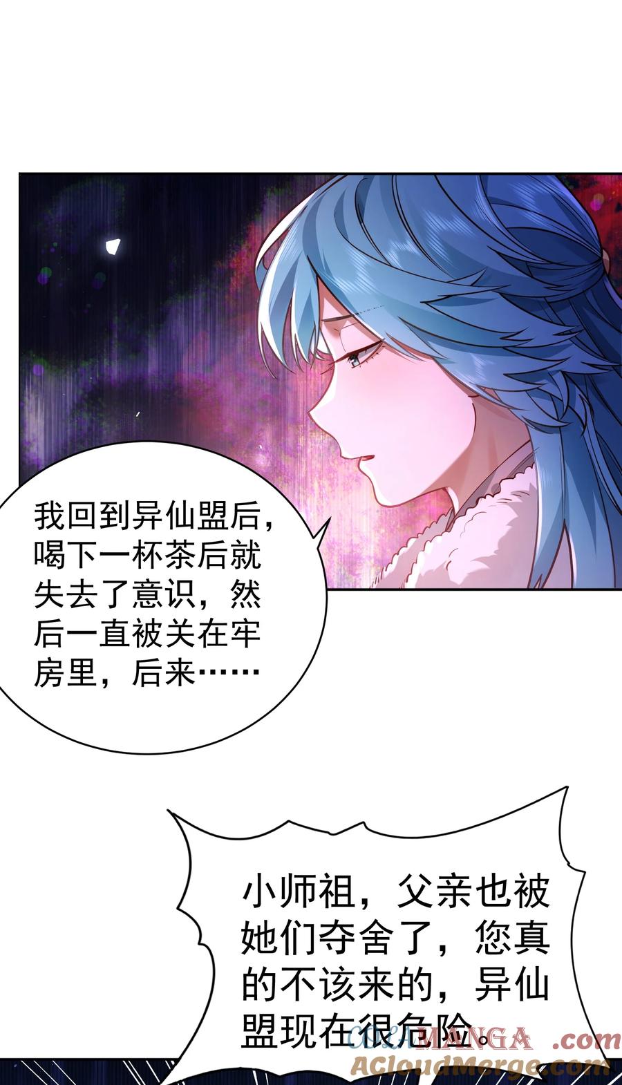 算命而已，九尾妖帝怎么就成我娘子了？！ 041 我还以为…… 第73页