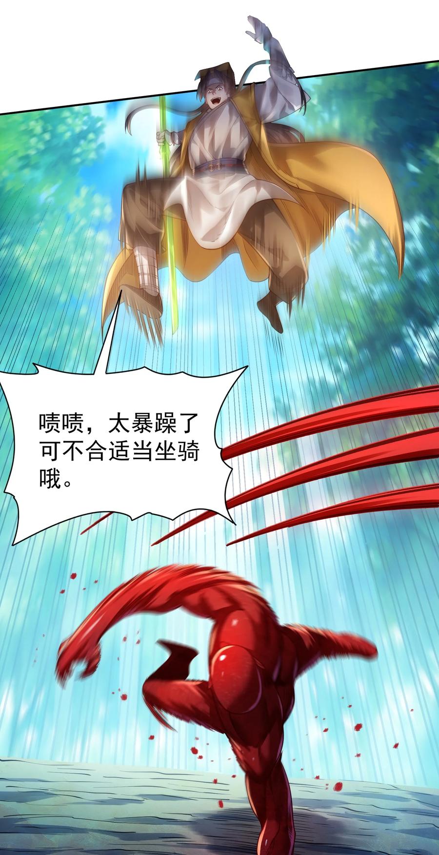 算命而已，九尾妖帝怎么就成我娘子了？！ 041 我还以为…… 第15页