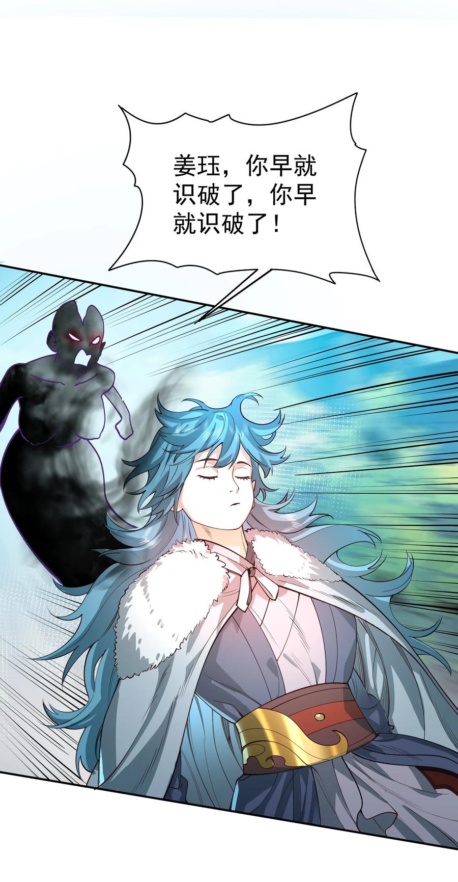 算命而已，九尾妖帝怎么就成我娘子了？！ 041 我还以为…… 第20页