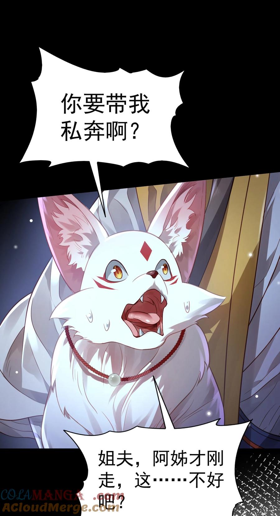 算命而已，九尾妖帝怎么就成我娘子了？！ 041 我还以为…… 第49页
