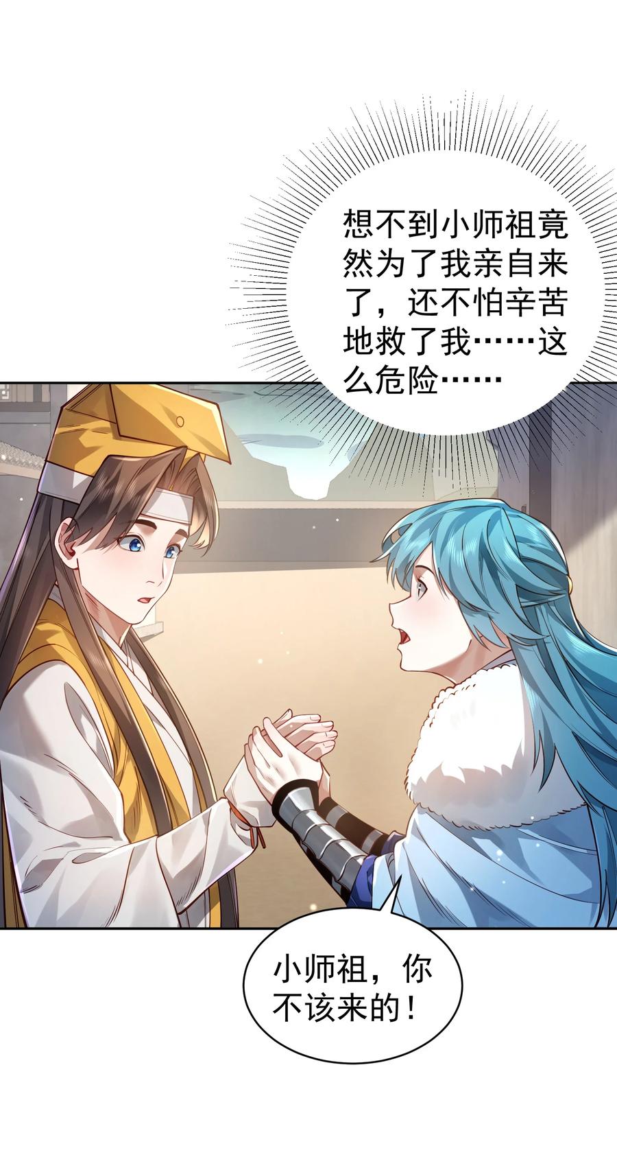 算命而已，九尾妖帝怎么就成我娘子了？！ 041 我还以为…… 第71页