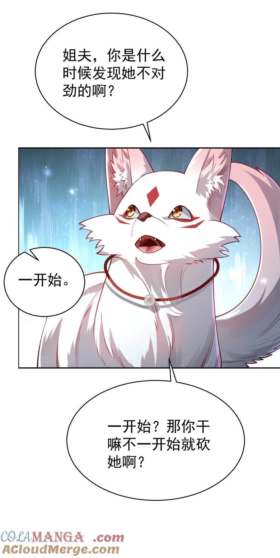 算命而已，九尾妖帝怎么就成我娘子了？！ 041 我还以为…… 第55页