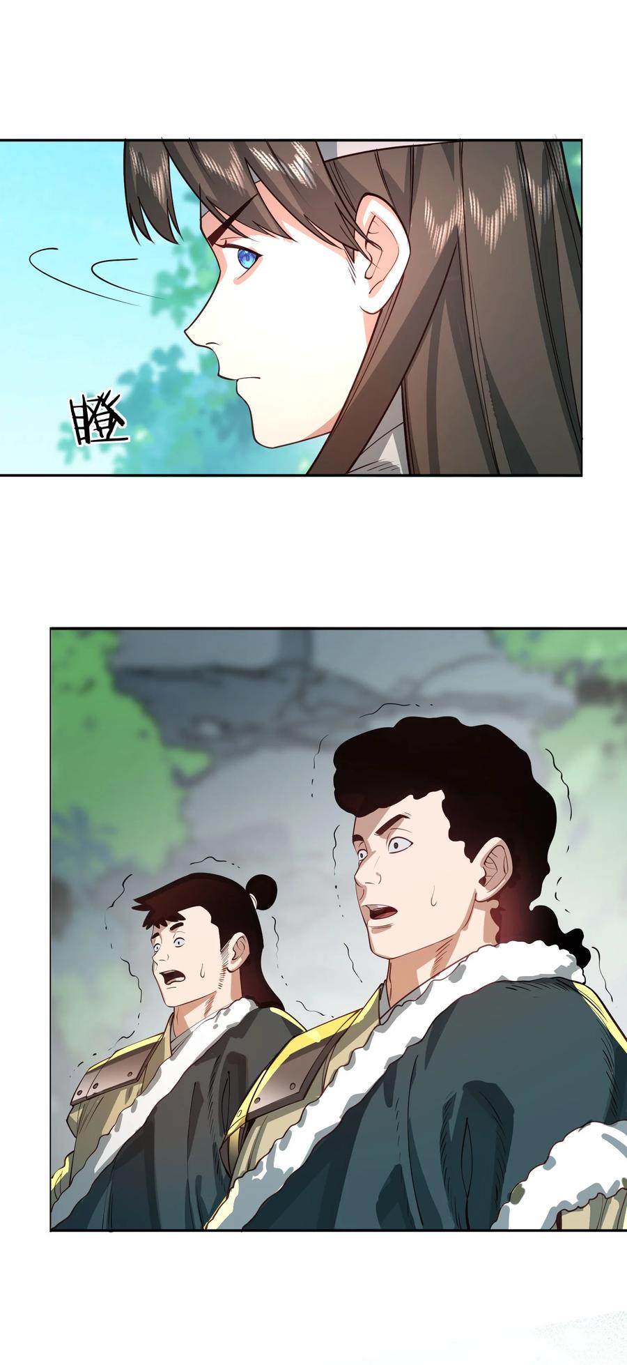 算命而已，九尾妖帝怎么就成我娘子了？！ 041 我还以为…… 第27页