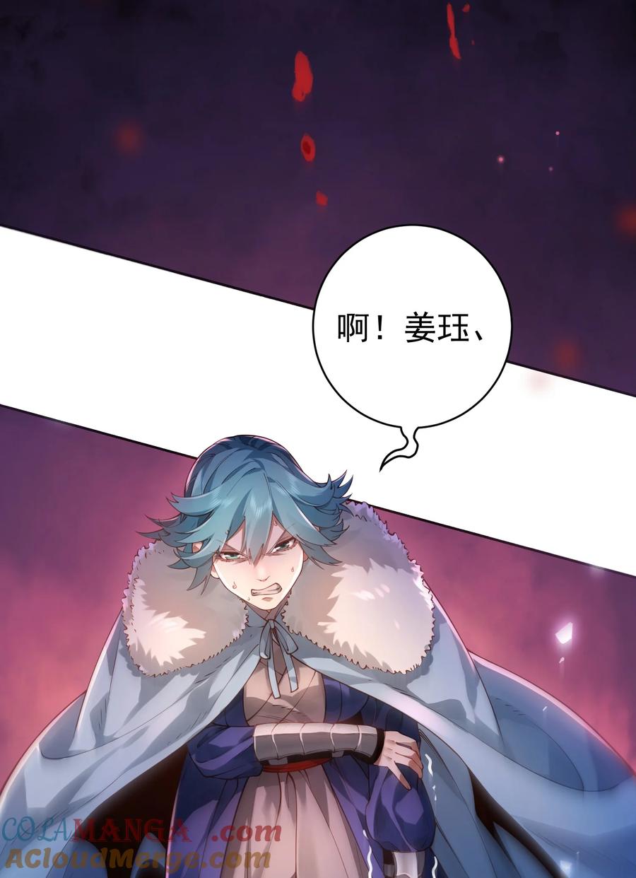 算命而已，九尾妖帝怎么就成我娘子了？！ 041 我还以为…… 第13页