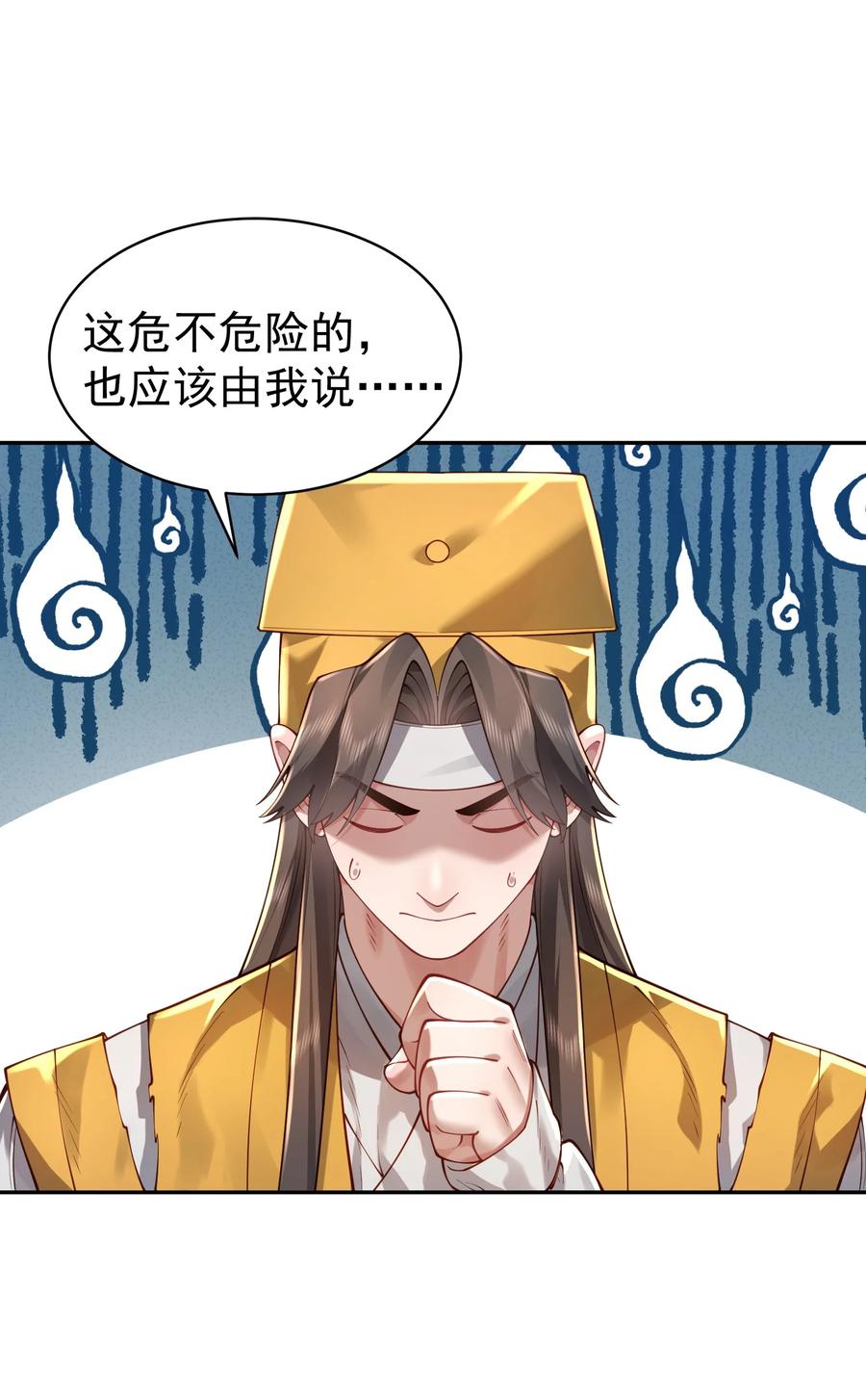 算命而已，九尾妖帝怎么就成我娘子了？！ 041 我还以为…… 第75页
