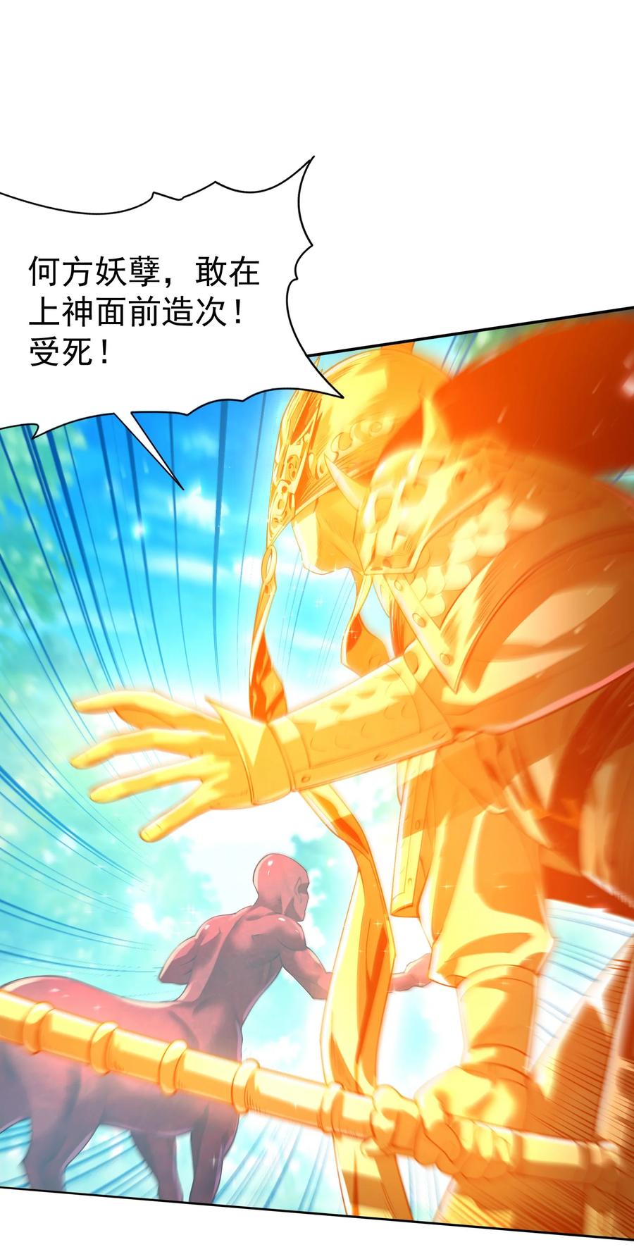 算命而已，九尾妖帝怎么就成我娘子了？！ 041 我还以为…… 第3页