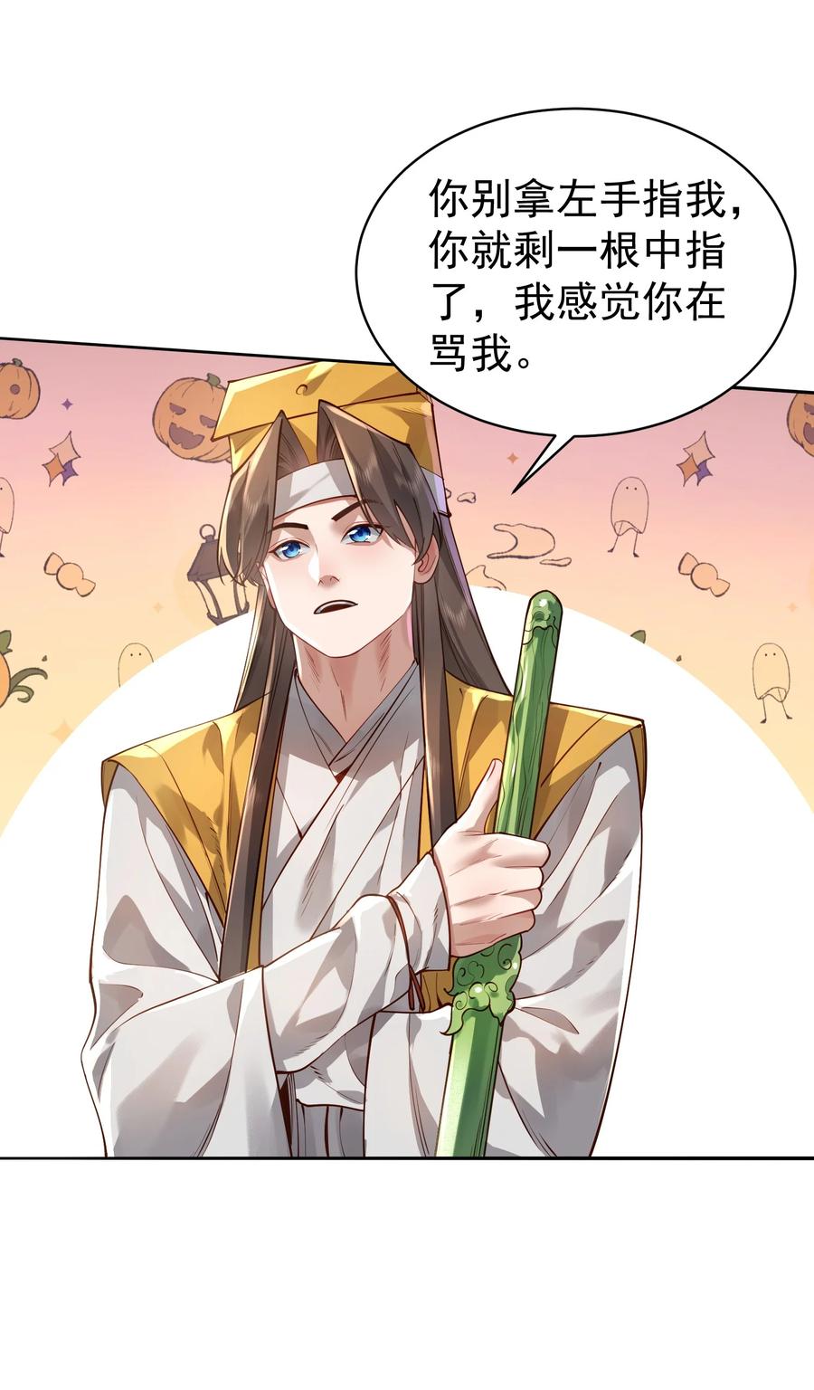 算命而已，九尾妖帝怎么就成我娘子了？！ 041 我还以为…… 第9页