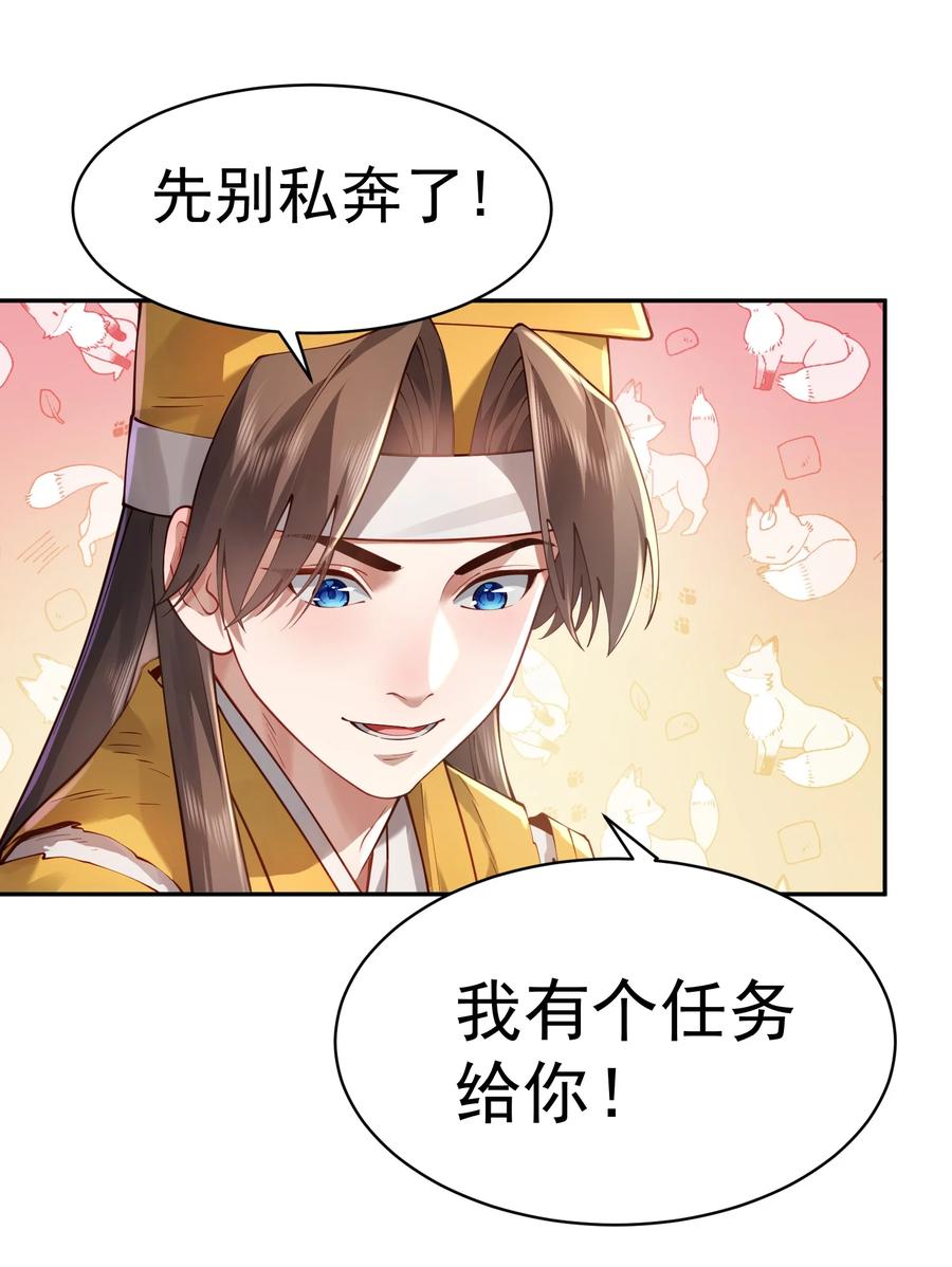 算命而已，九尾妖帝怎么就成我娘子了？！ 041 我还以为…… 第51页