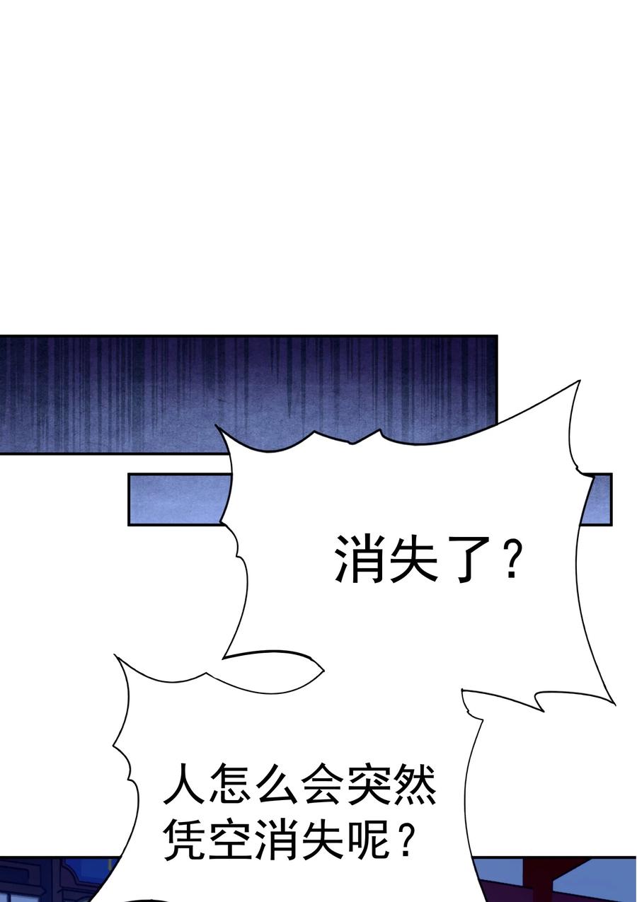 算命而已，九尾妖帝怎么就成我娘子了？！ 041 我还以为…… 第30页