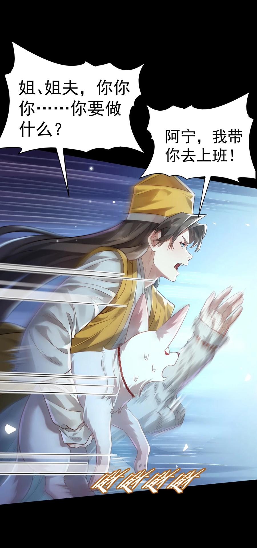 算命而已，九尾妖帝怎么就成我娘子了？！ 041 我还以为…… 第48页