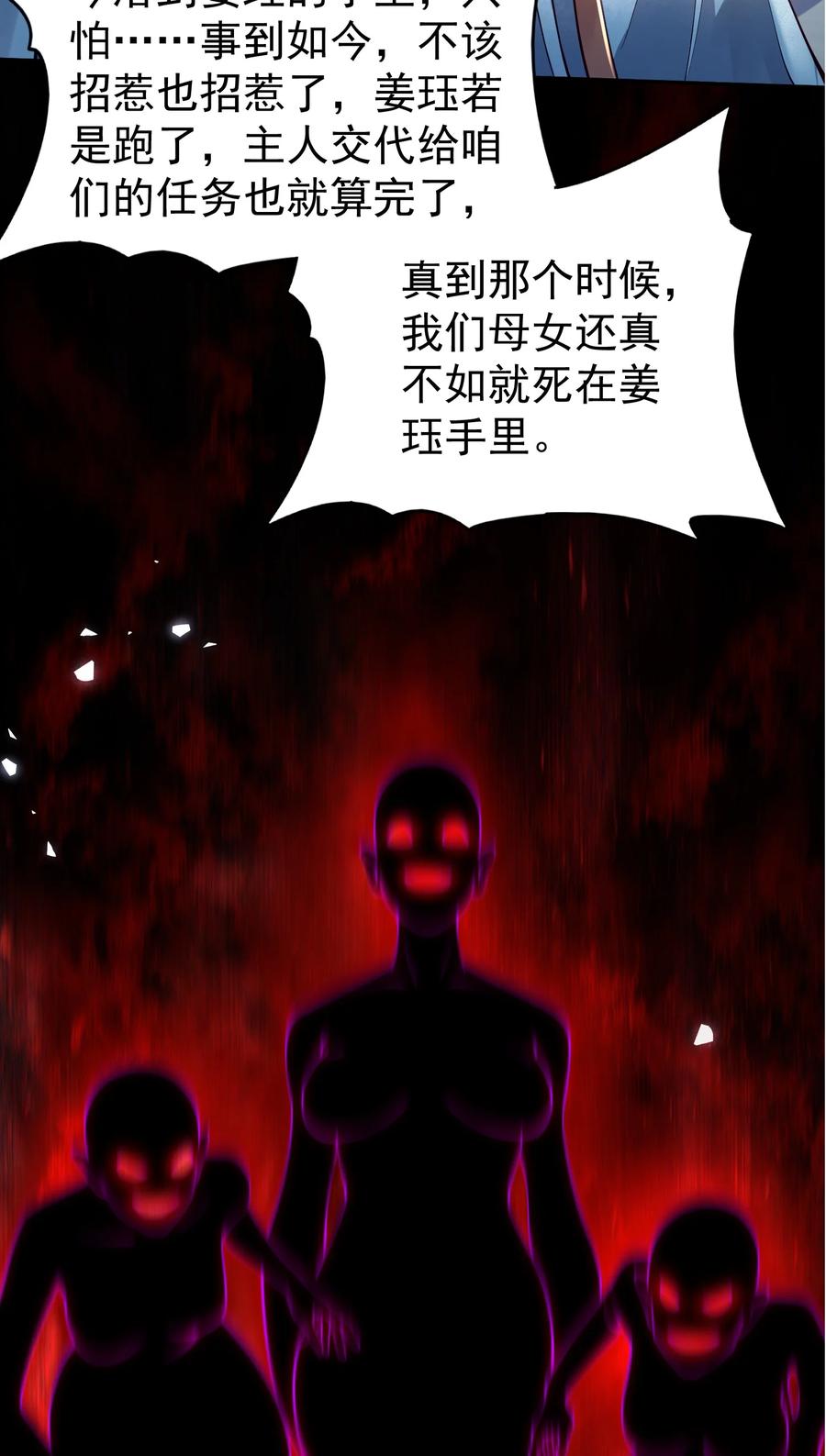 算命而已，九尾妖帝怎么就成我娘子了？！ 041 我还以为…… 第36页