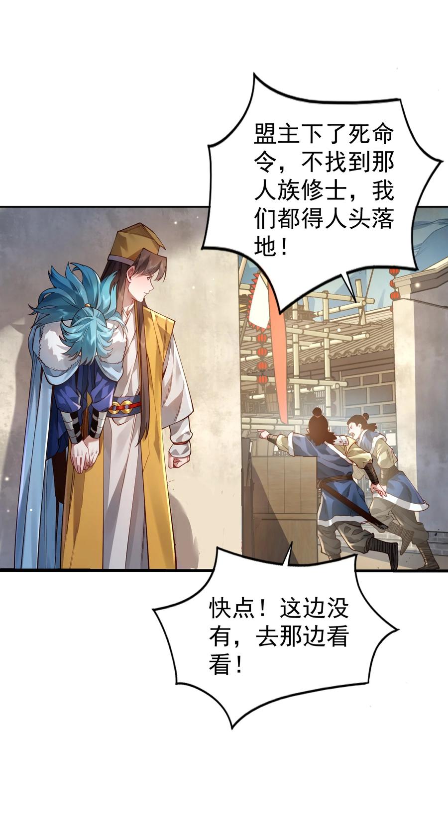 算命而已，九尾妖帝怎么就成我娘子了？！ 041 我还以为…… 第41页