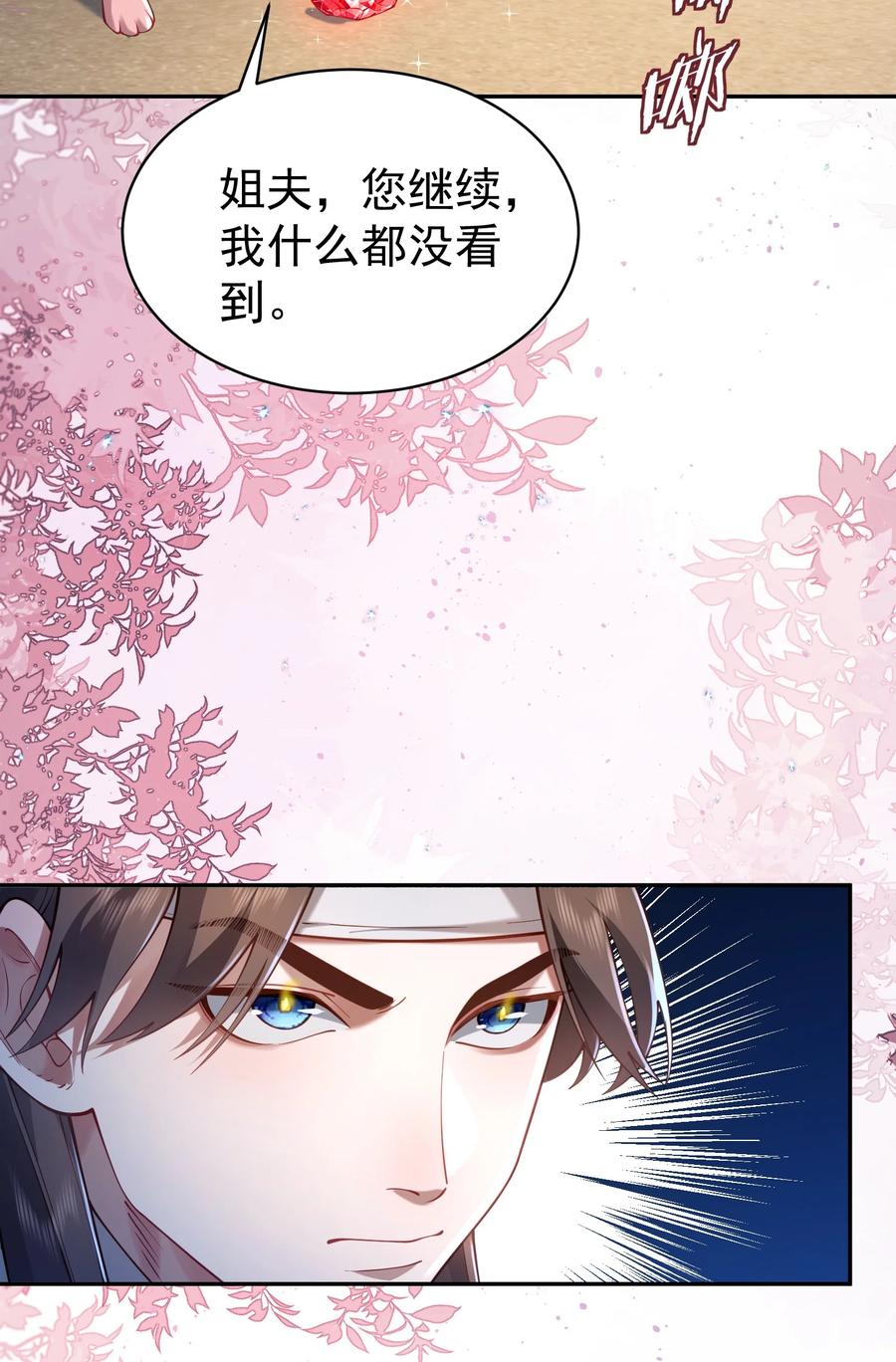 算命而已，九尾妖帝怎么就成我娘子了？！ 041 我还以为…… 第59页