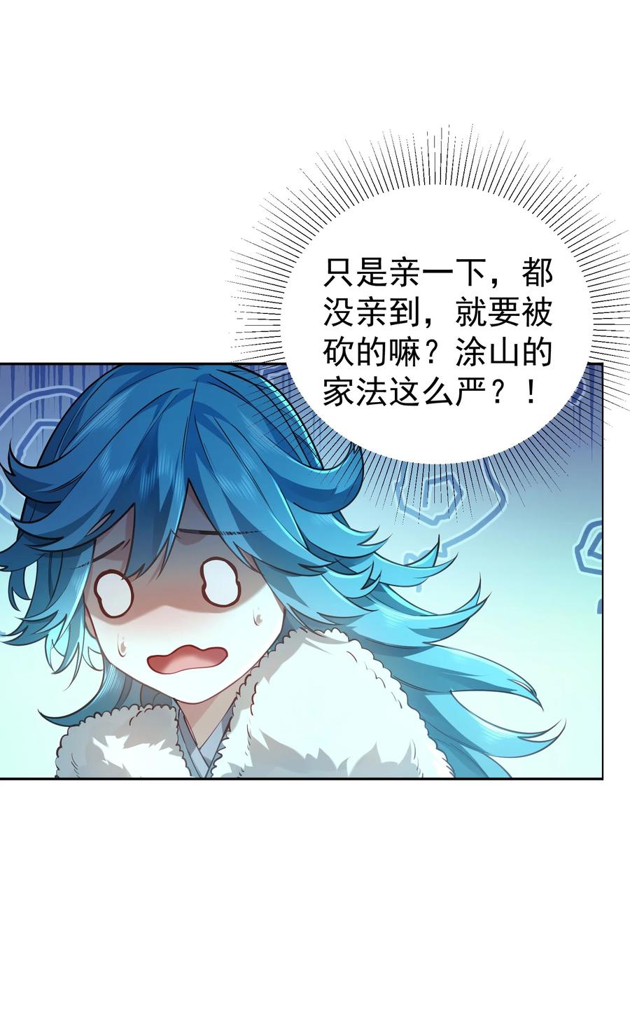 算命而已，九尾妖帝怎么就成我娘子了？！ 041 我还以为…… 第69页