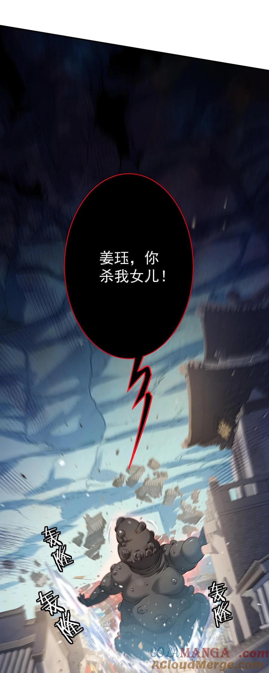 算命而已，九尾妖帝怎么就成我娘子了？！ 042 九子鬼母 第34页