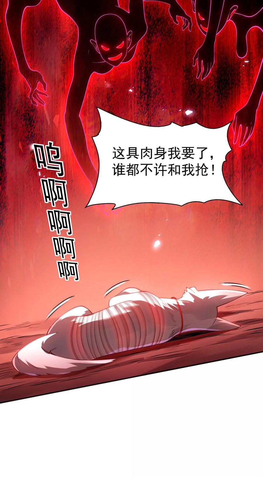 算命而已，九尾妖帝怎么就成我娘子了？！ 042 九子鬼母 第27页