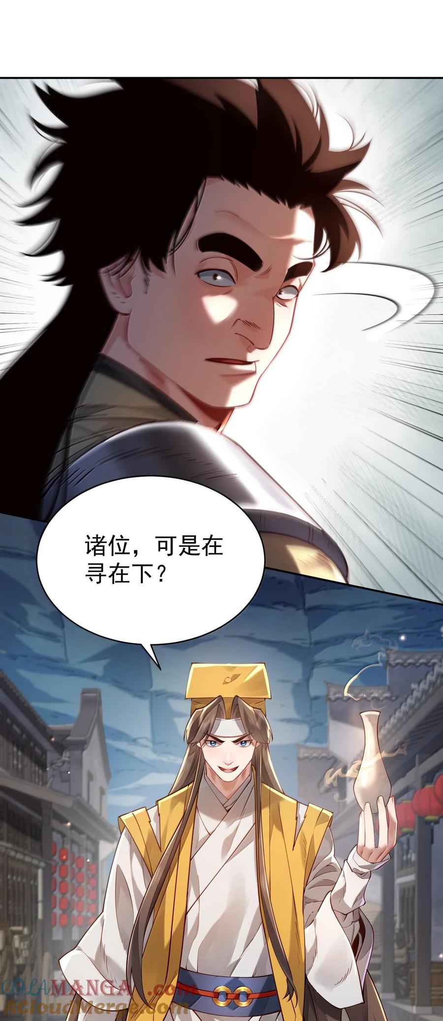 算命而已，九尾妖帝怎么就成我娘子了？！ 042 九子鬼母 第58页