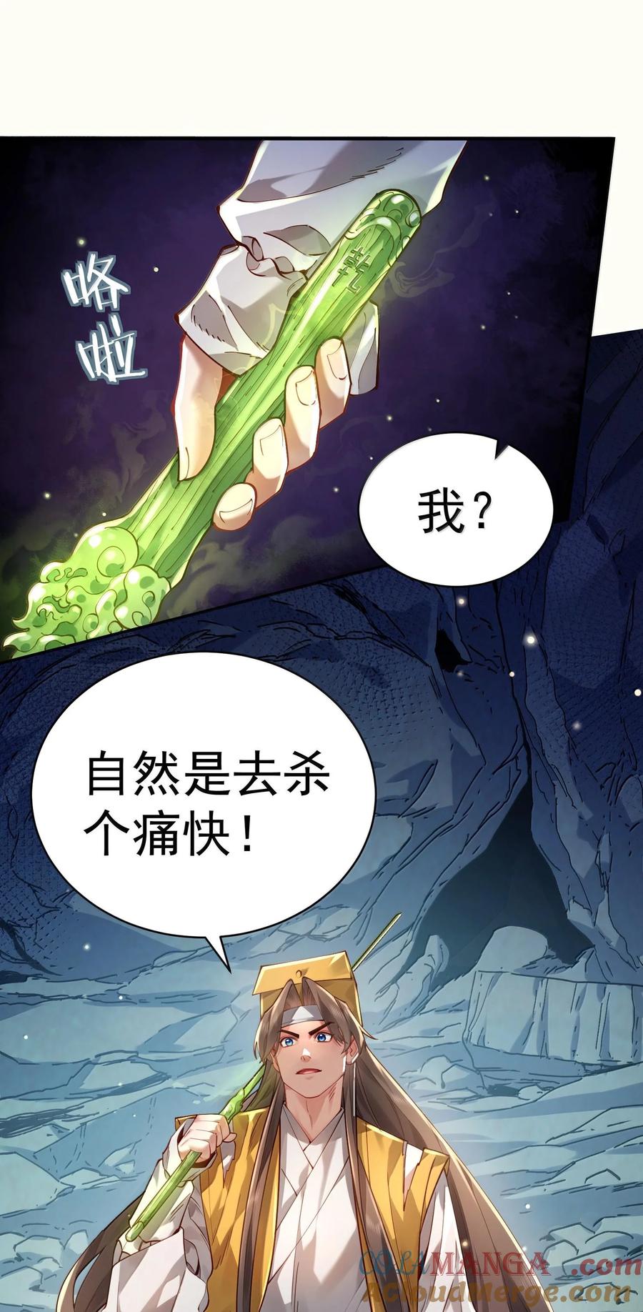 算命而已，九尾妖帝怎么就成我娘子了？！ 042 九子鬼母 第52页