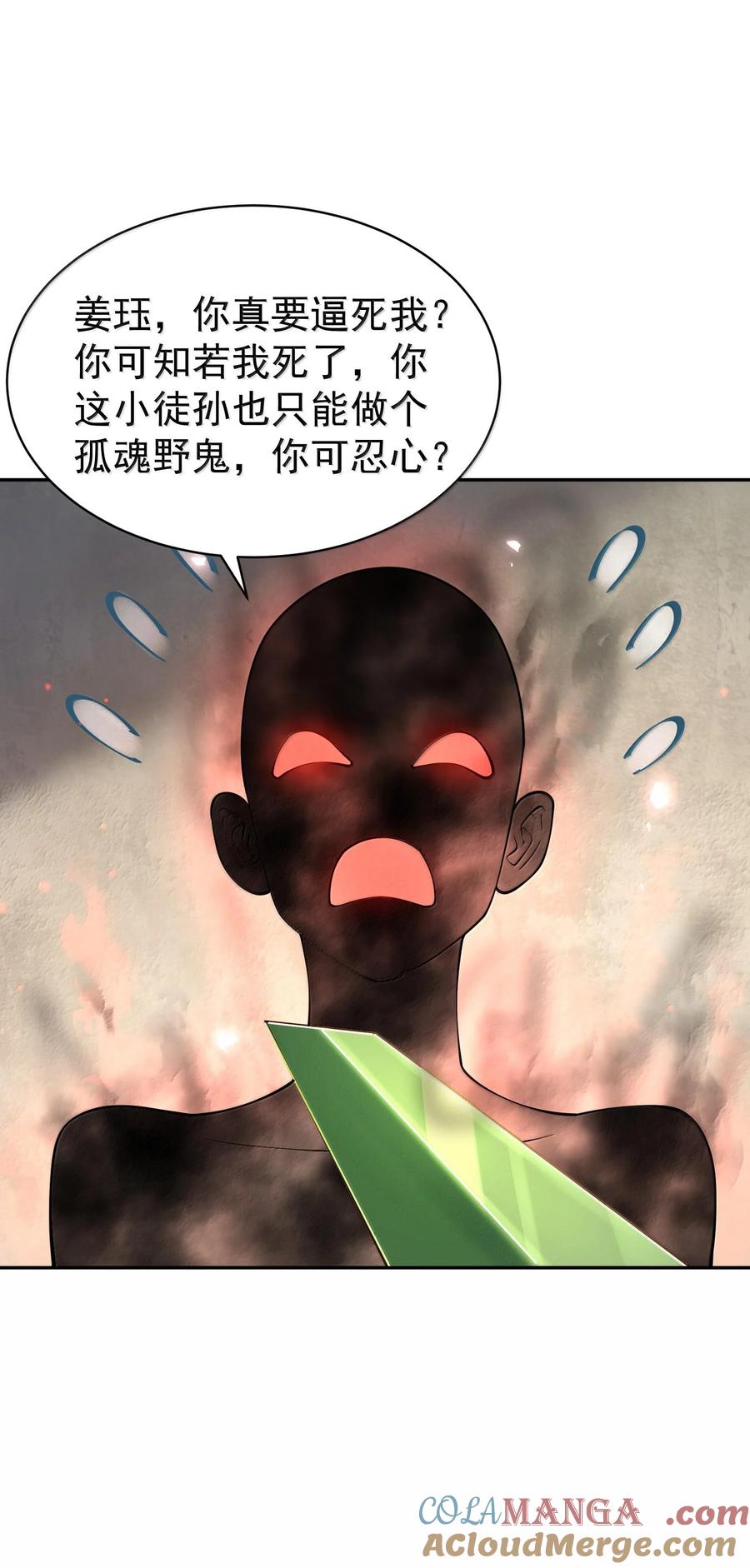 算命而已，九尾妖帝怎么就成我娘子了？！ 042 九子鬼母 第10页