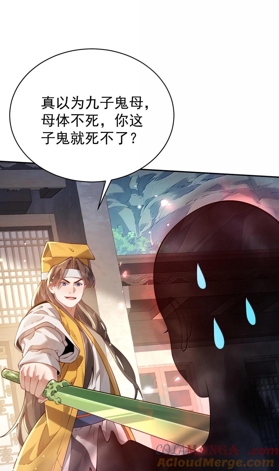 算命而已，九尾妖帝怎么就成我娘子了？！ 042 九子鬼母 第7页