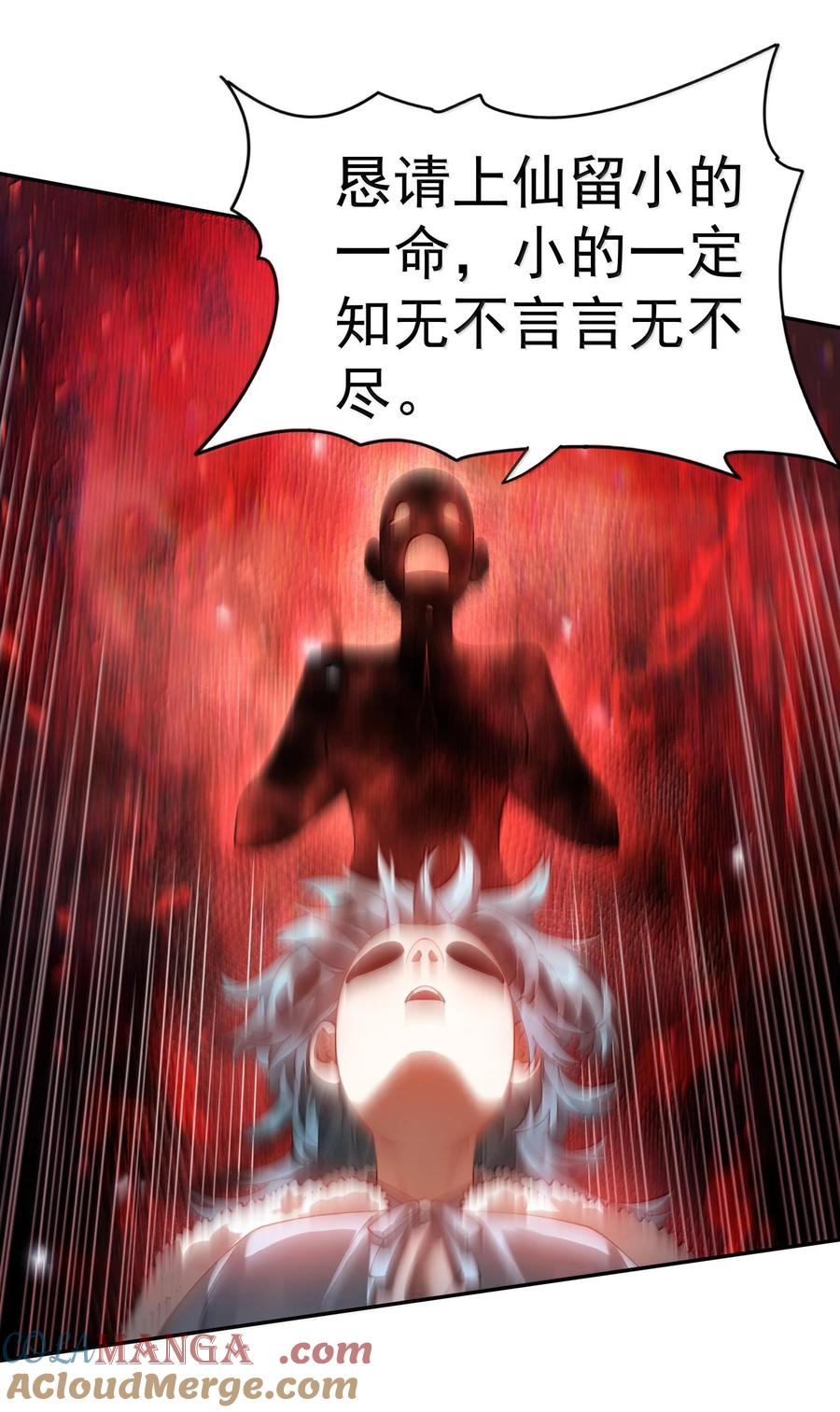 算命而已，九尾妖帝怎么就成我娘子了？！ 042 九子鬼母 第4页