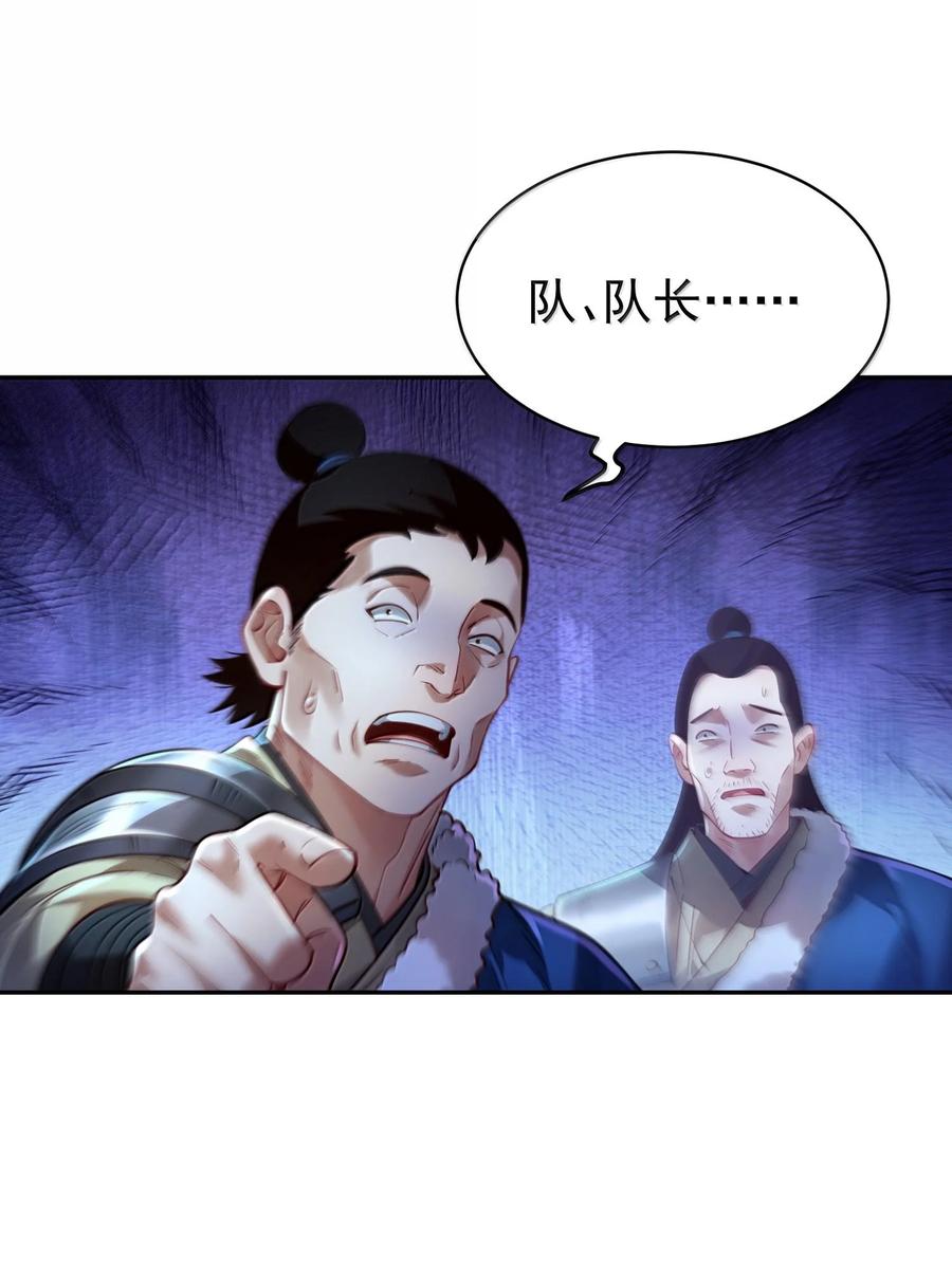 算命而已，九尾妖帝怎么就成我娘子了？！ 042 九子鬼母 第57页