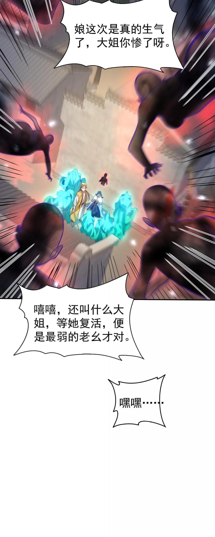 算命而已，九尾妖帝怎么就成我娘子了？！ 042 九子鬼母 第20页