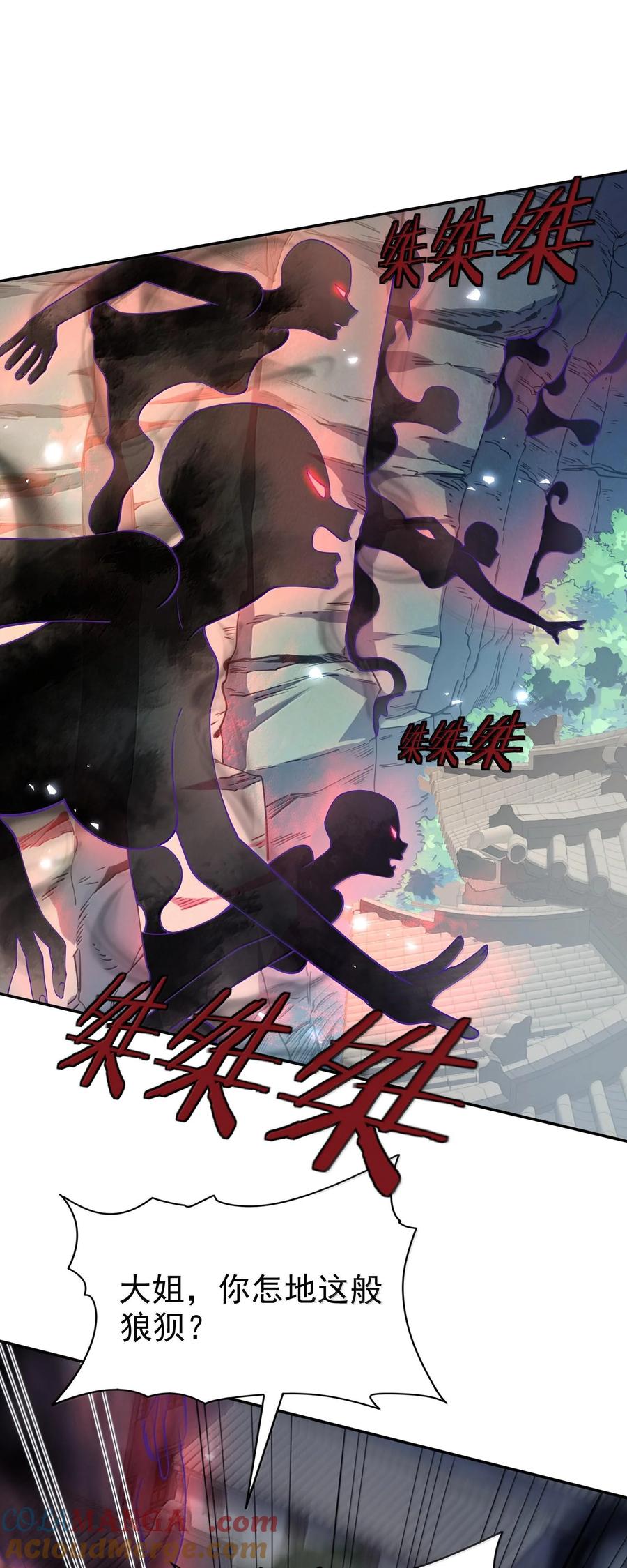 算命而已，九尾妖帝怎么就成我娘子了？！ 042 九子鬼母 第19页