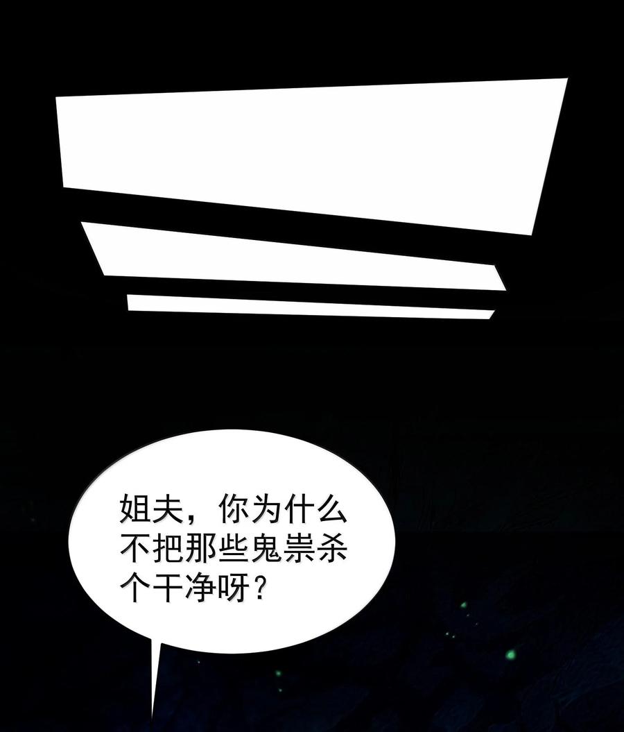 算命而已，九尾妖帝怎么就成我娘子了？！ 042 九子鬼母 第41页