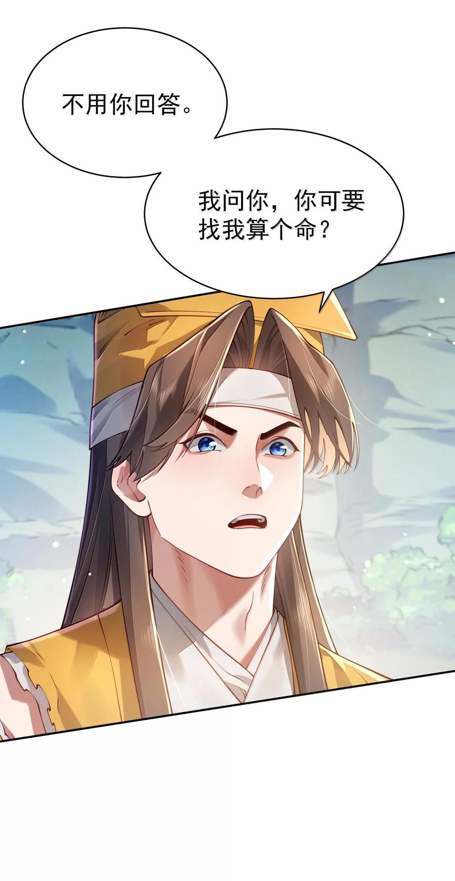 算命而已，九尾妖帝怎么就成我娘子了？！ 042 九子鬼母 第5页
