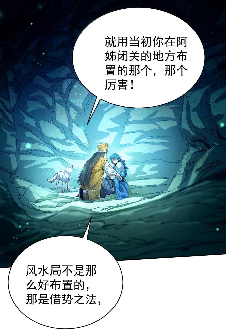 算命而已，九尾妖帝怎么就成我娘子了？！ 042 九子鬼母 第42页