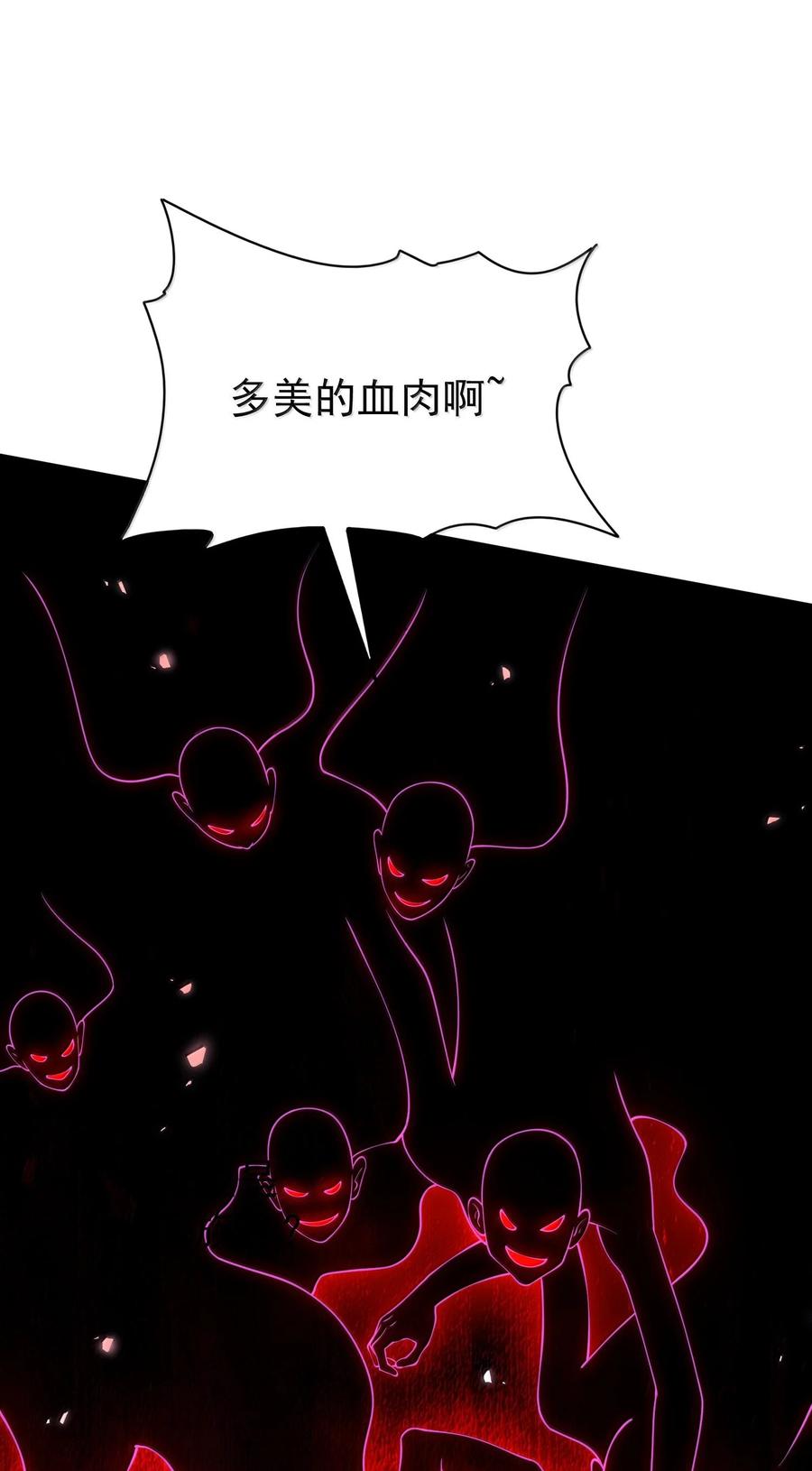 算命而已，九尾妖帝怎么就成我娘子了？！ 042 九子鬼母 第26页