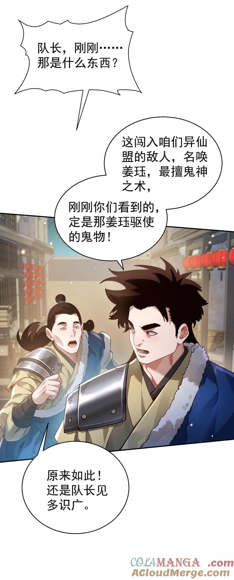 算命而已，九尾妖帝怎么就成我娘子了？！ 042 九子鬼母 第55页