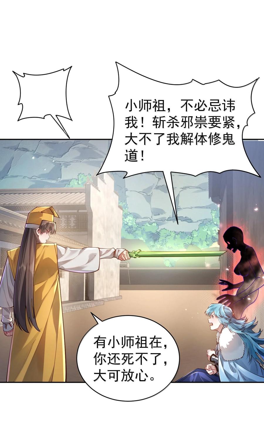 算命而已，九尾妖帝怎么就成我娘子了？！ 042 九子鬼母 第11页
