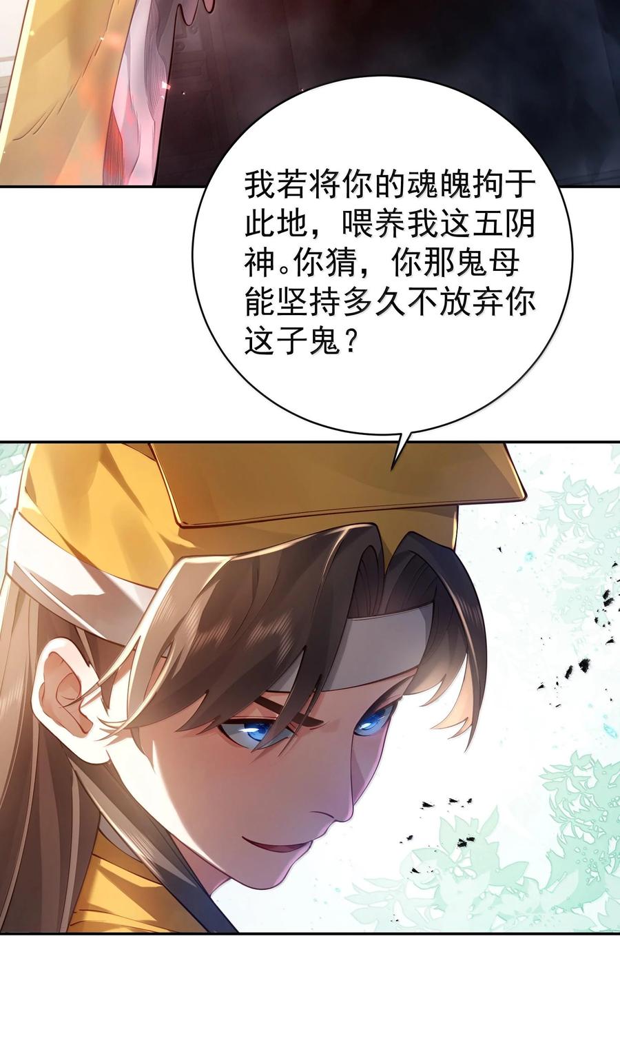 算命而已，九尾妖帝怎么就成我娘子了？！ 042 九子鬼母 第8页