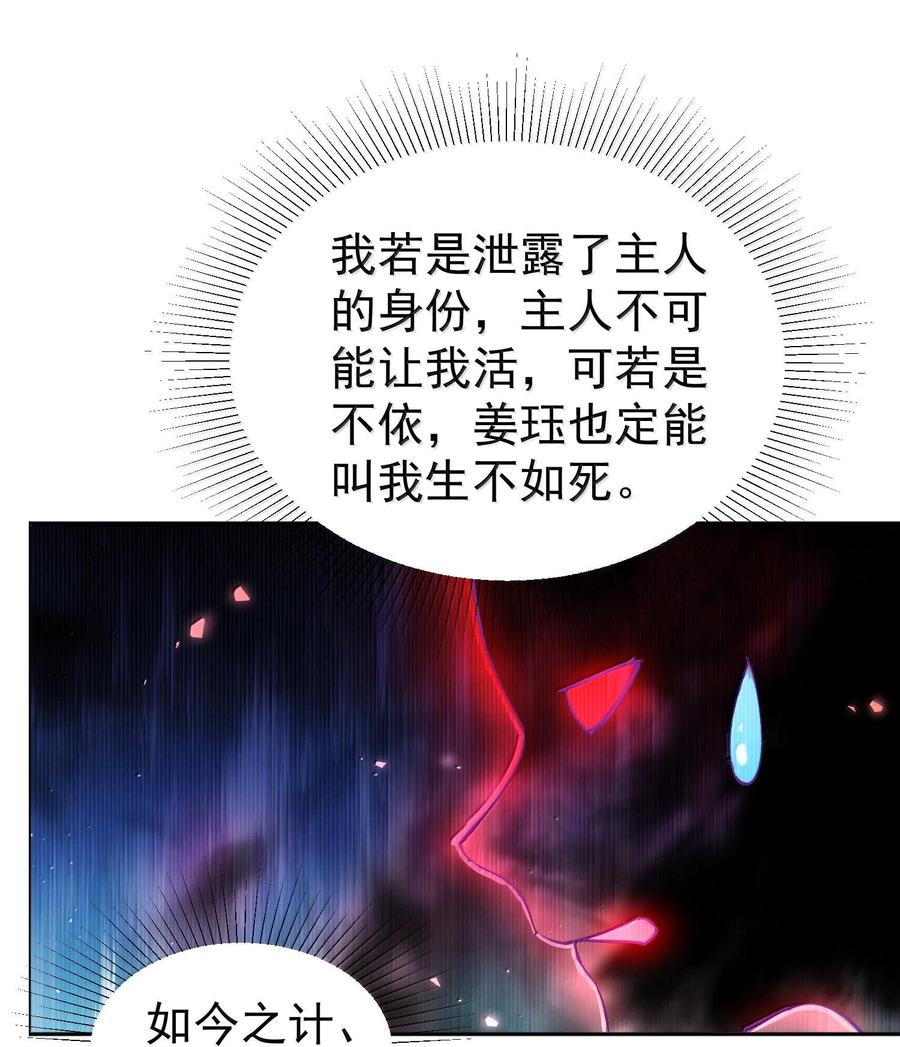 算命而已，九尾妖帝怎么就成我娘子了？！ 042 九子鬼母 第12页