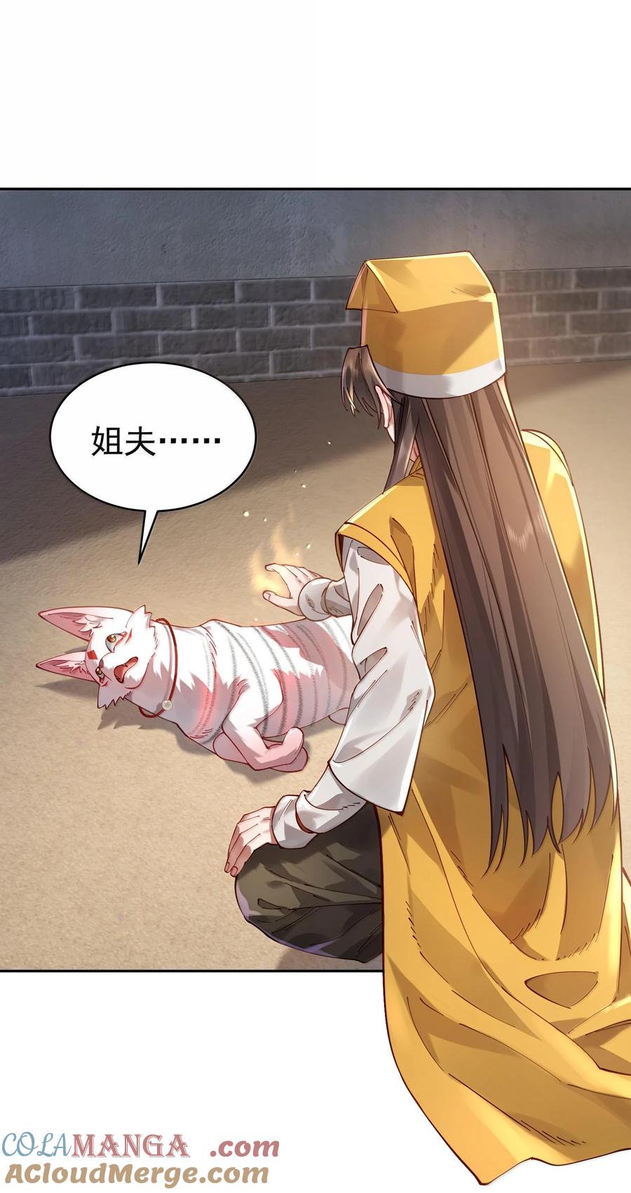 算命而已，九尾妖帝怎么就成我娘子了？！ 042 九子鬼母 第31页
