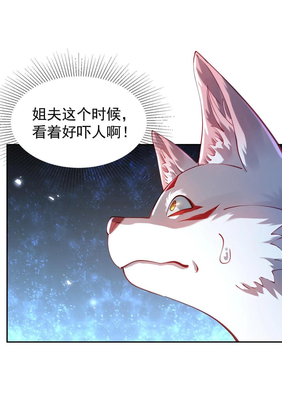算命而已，九尾妖帝怎么就成我娘子了？！ 042 九子鬼母 第9页