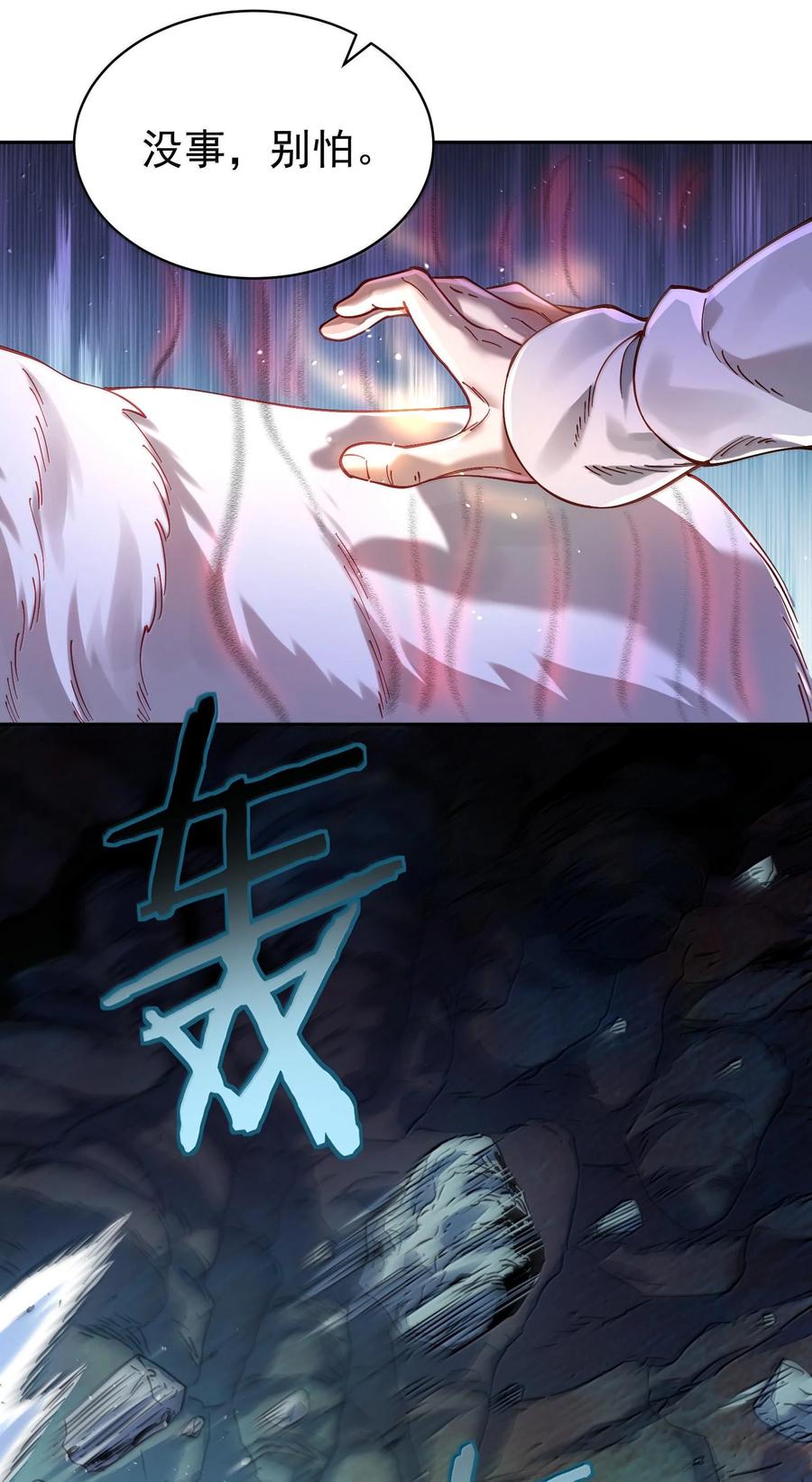 算命而已，九尾妖帝怎么就成我娘子了？！ 042 九子鬼母 第32页