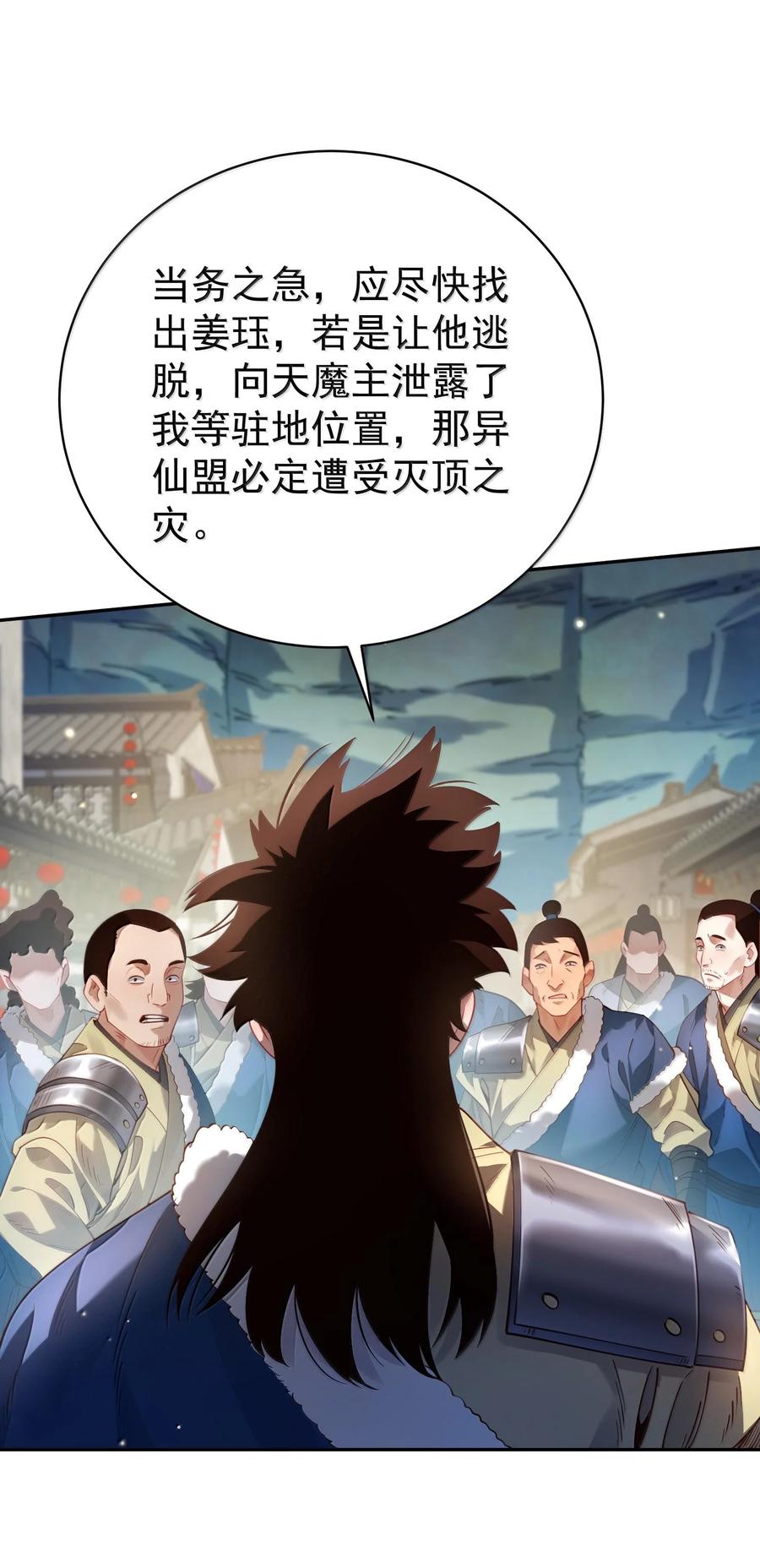 算命而已，九尾妖帝怎么就成我娘子了？！ 042 九子鬼母 第56页