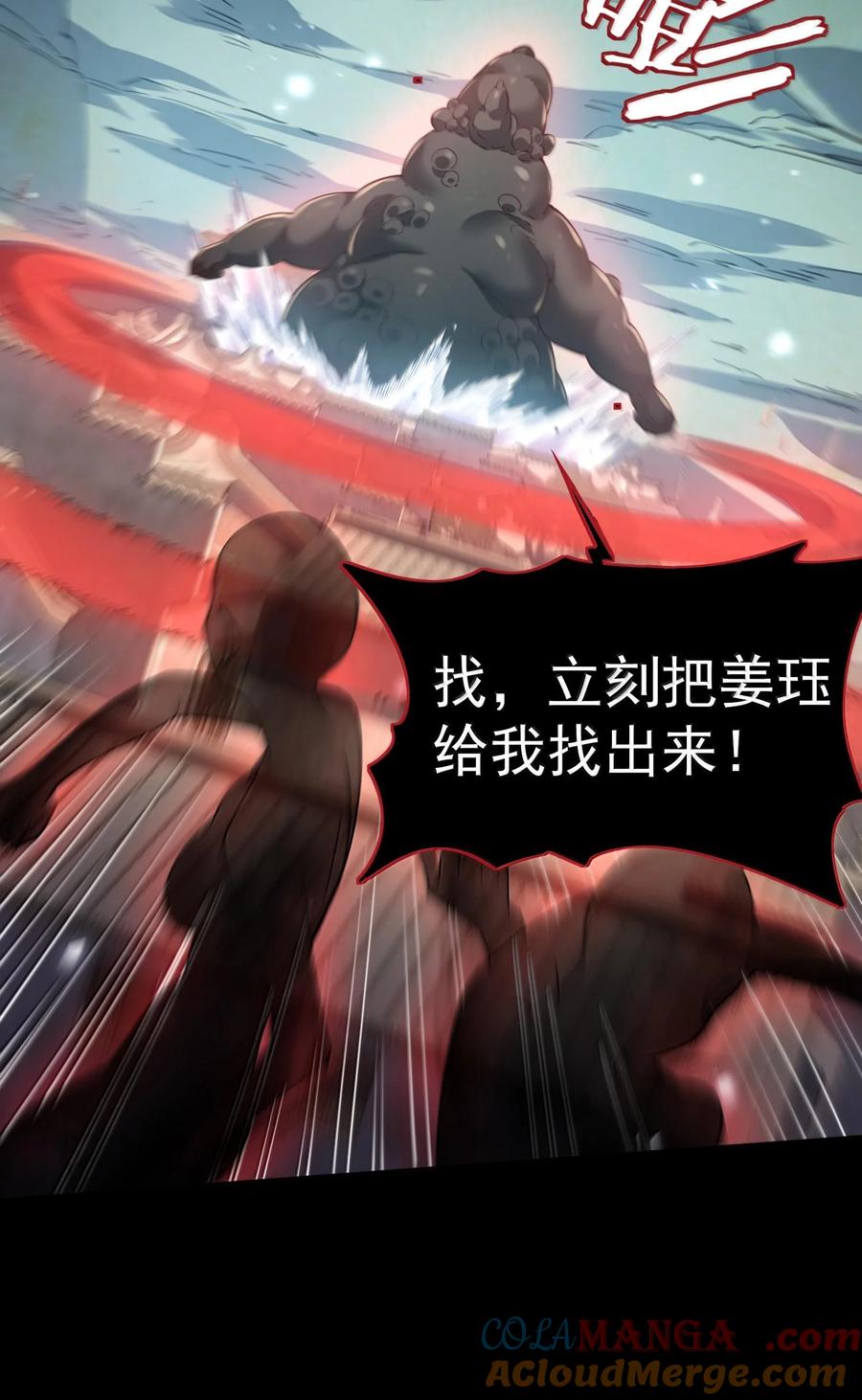 算命而已，九尾妖帝怎么就成我娘子了？！ 042 九子鬼母 第40页