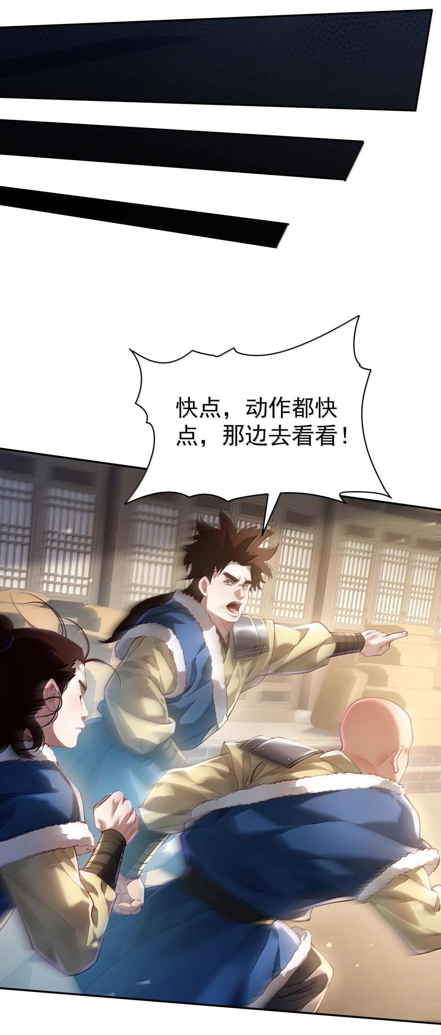 算命而已，九尾妖帝怎么就成我娘子了？！ 042 九子鬼母 第54页